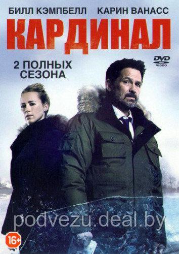 Кардинал 2в1 (2 сезона, 12 серий) (DVD)