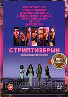 Стриптизерши (DVD)