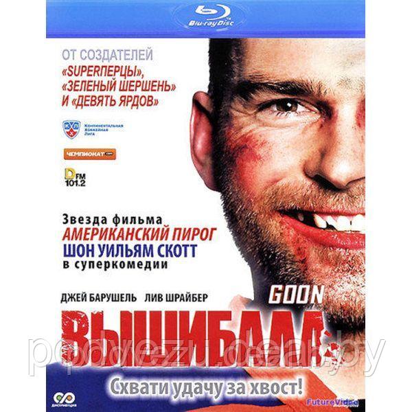 Вышибала (2011) (BLU RAY Видео-фильм)