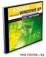 Азбука Microsoft Windows XP Лицензия! (PC)