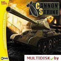 Cannon Strike Лицензия! (PC)