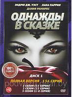 Однажды в Сказке 7в1 (7 сезонов, 156 серий) (3 DVD)