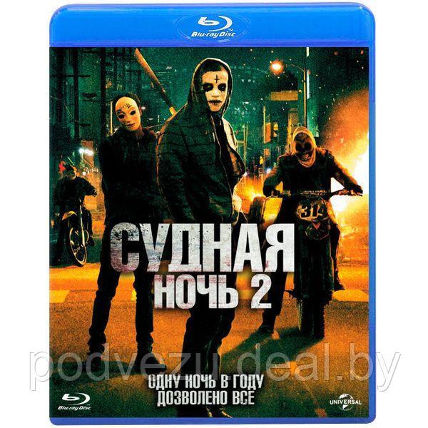 Судная ночь 2 (2014) (BLU RAY Видео-фильм) - фото 1 - id-p165370991