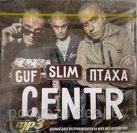 CENTR + GUF + SLIM + ПТАХА Mp3