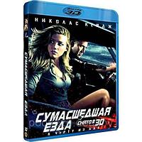 Сумасшедшая езда (2011) (3D BLU RAY Видео-фильм)