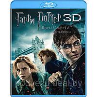 Гарри Поттер и Дары смерти: Часть 1 (2010) (3D BLU RAY Видео-фильм)
