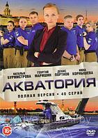 Акватория (40 серий) (DVD)