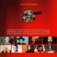 Актер и песня. CD 2 (mp3)