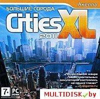 Cities XL 2011: Большие города Лицензия! (PC) - фото 1 - id-p11132268