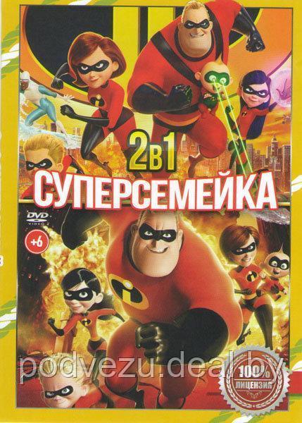 Суперсемейка / Суперсемейка 2 (DVD) - фото 1 - id-p94218959
