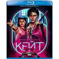 Кейт (2021) (BLU RAY Видео-фильм)