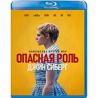 Опасная роль Джин Сиберг (2019) (BLU RAY Видео-фильм)