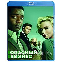 Опасный бизнес (2018) (BLU RAY Видео-фильм)