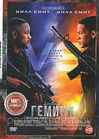 Гемини (DVD)