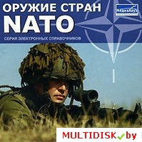 Оружие стран NATO: Оружие пехоты Лицензия! (PC) - фото 1 - id-p20900233