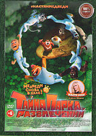 Тайна парка развлечений (DVD)