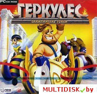 Геркулес. Олимпийские Гонки Лицензия! (PC)