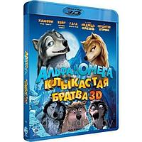 Альфа и Омега: Клыкастая братва (2010) (3D BLU RAY Видео-фильм)