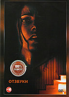 Отзвуки (DVD)