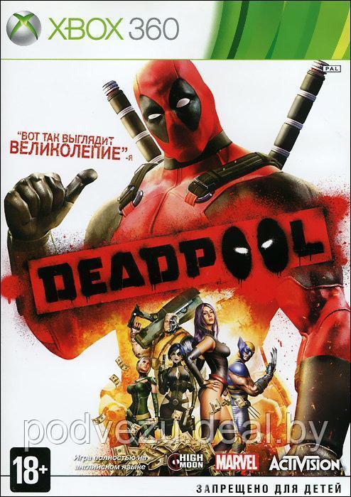 Deadpool (LT 2.0 Xbox 360) - фото 1 - id-p120360975