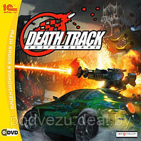 Death Track. Возрождение Лицензия! (PC)