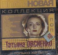 Татьяна Овсиенко (Audio CD)