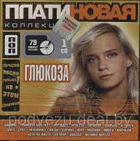 Глюкоза (Audio CD)