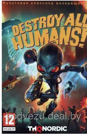 DESTROY ALL HUMANS! (DVD) PC - фото 1 - id-p133257989