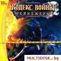 Кодекс войны: Рейнджеры Лицензия! (PC)