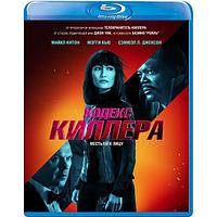 Кодекс киллера (2021) (BLU RAY Видео-фильм)