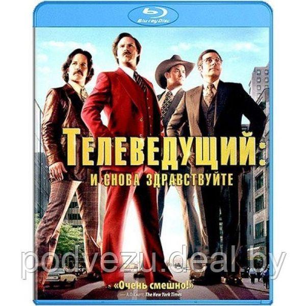 Телеведущий И снова здравствуйте (2013) (BLU RAY Видео-фильм)