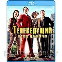 Телеведущий И снова здравствуйте (2013) (BLU RAY Видео-фильм)