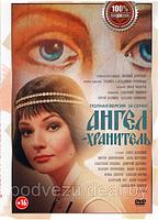 Ангел хранитель (16 серий) (DVD)