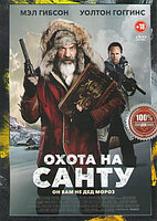 Охота на Санту (DVD)