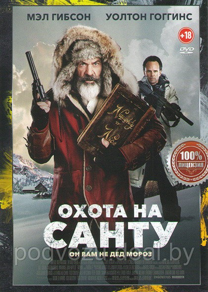 Охота на Санту (DVD) - фото 1 - id-p146171375