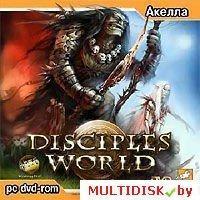 Disciples World Лицензия! (PC)