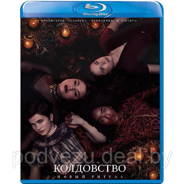 Колдовство: Новый ритуал (2020) (BLU RAY Видео-фильм) - фото 1 - id-p146170524