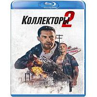 Коллекторы 2 (2020) (BLU RAY Видео-фильм)