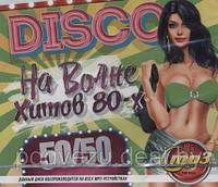 Disco На волне хитов 80-х (50/50) MP3