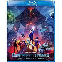 Охотники на троллей: Восстание титанов (2021) (BLU RAY Видео-фильм)