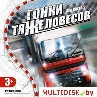 Гонки тяжеловесов. Rig Racer 2. Лицензия! (PC) - фото 1 - id-p10308470