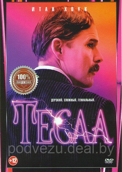Тесла (DVD) - фото 1 - id-p144374322
