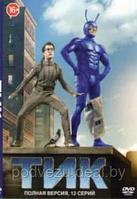 Тик (12 серий) (DVD)
