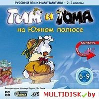 Тим и Тома на Южном полюсе Лицензия! (PC)