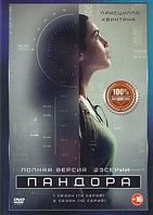 Пандора 2в1 (2 сезона, 23 серии) (DVD)