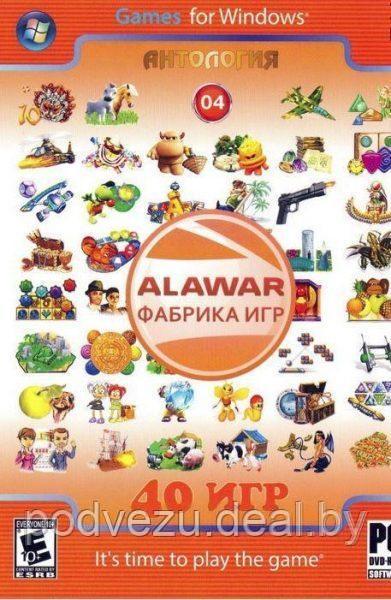 АНТОЛОГИЯ ALAWAR GAMES - 4: 40 ИГР DVD10 Репак (DVD) PC - фото 1 - id-p93156215