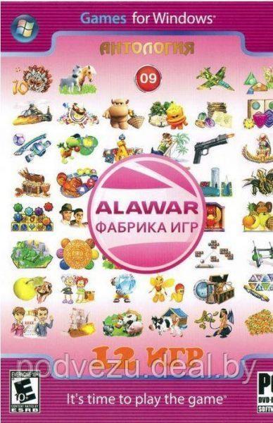 АНТОЛОГИЯ ALAWAR GAMES - 9: 12 ИГР Репак (DVD) PC - фото 1 - id-p96134185
