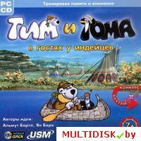 Тим и Тома: В гостях у индейцев Лицензия! (PC)