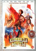 Команда мечты (DVD)