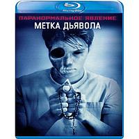 Паранормальное явление: Метка Дьявола (2014) (BLU RAY Видео-фильм)